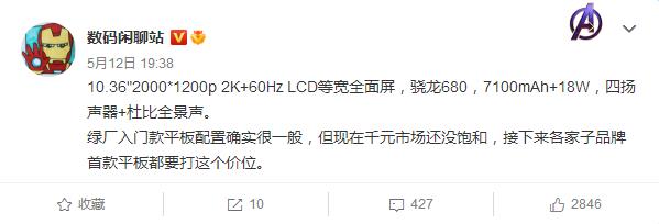 OPPO全新平板上线：骁龙680+四边等宽LCD屏