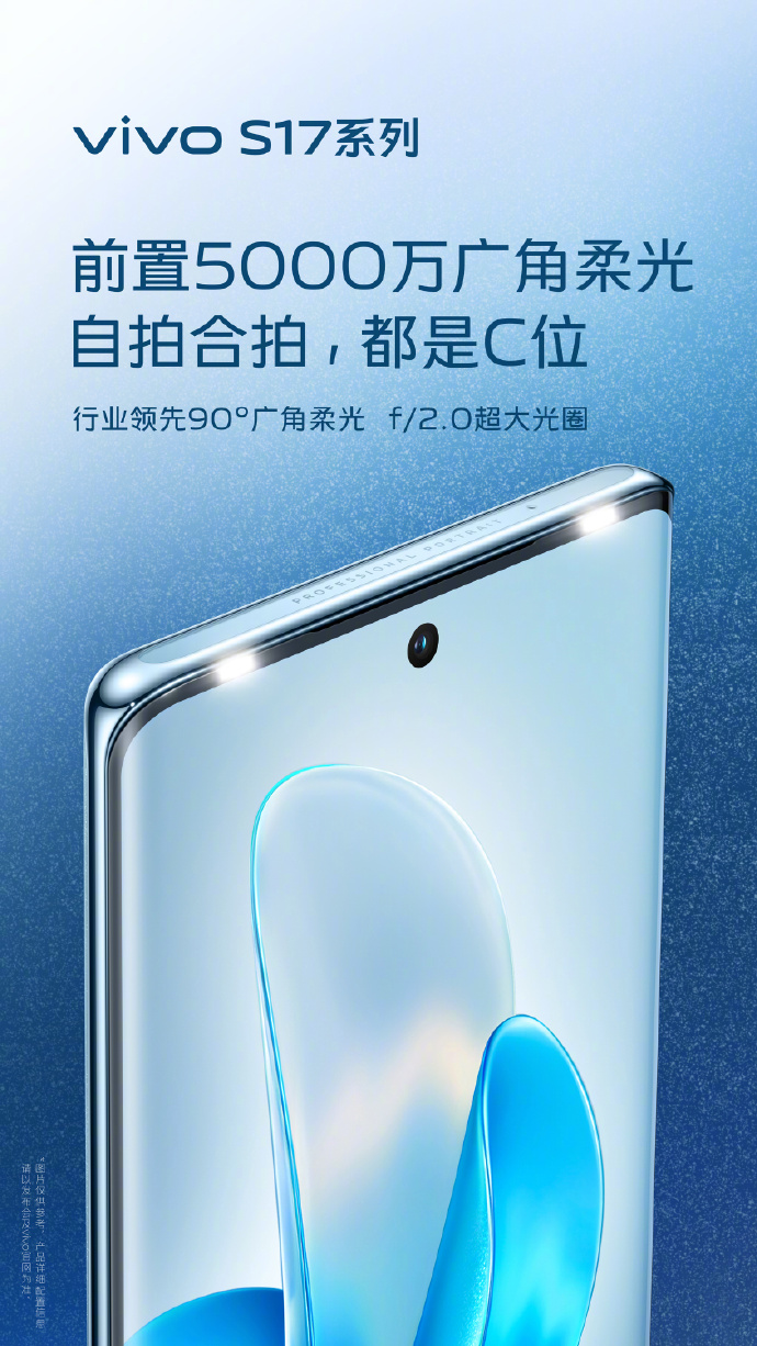 后置智慧柔光环 前置5000万广角镜头：S17影像核心参数公布