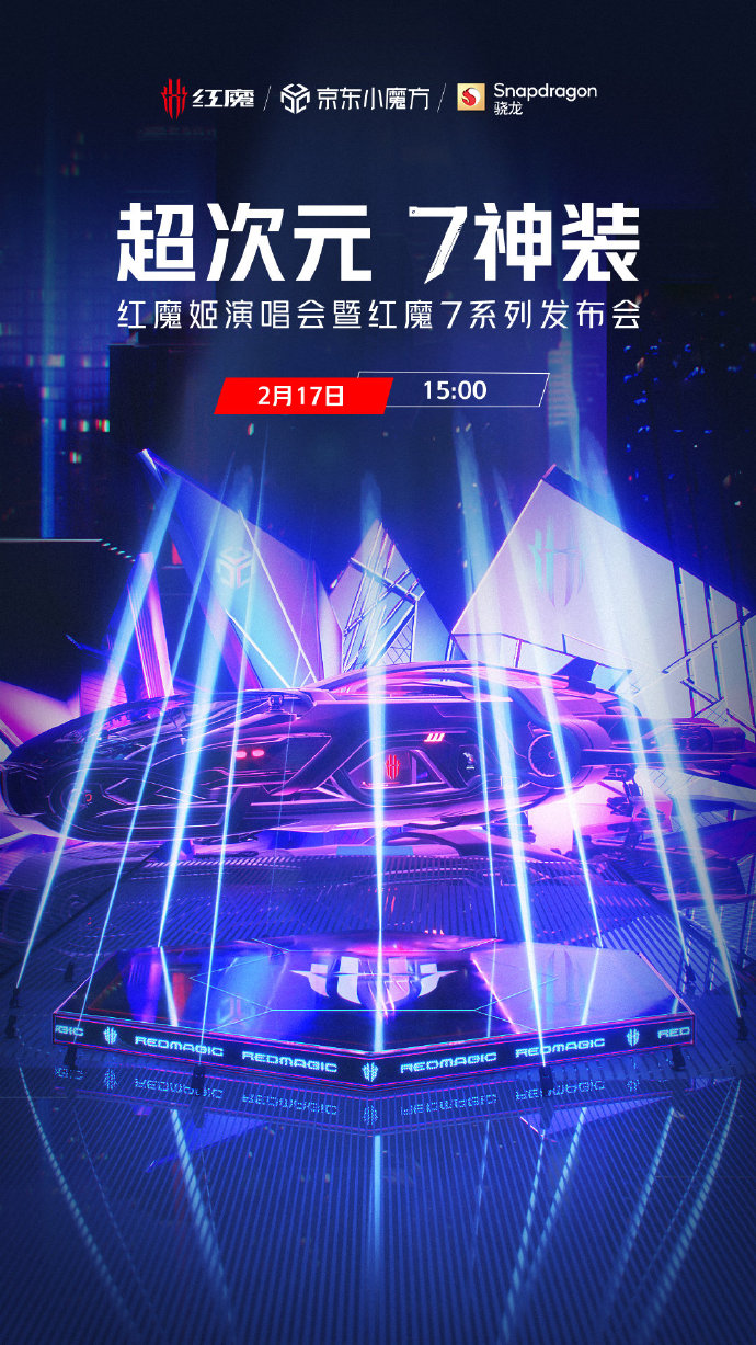 终于定档！红魔7本月17日发布