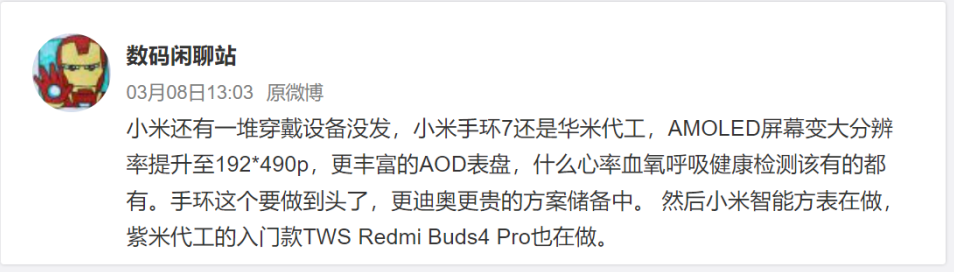 小米又一爆款将更新 华米代工生产
