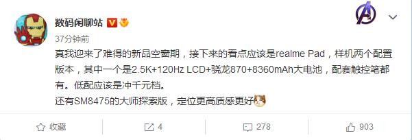 realmePad准备好了：将搭载骁龙8 Gen1 Plus处理器