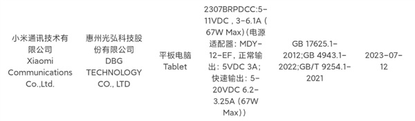 12.4英寸巨屏 小米全新平板下月见