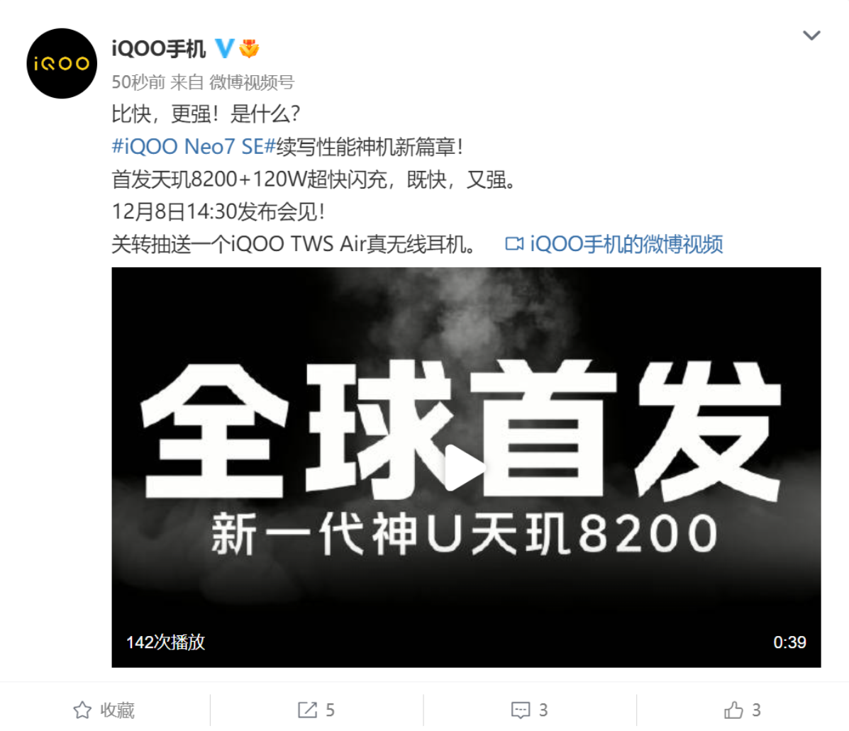 iQOO 11系列新品发布会官宣：今天下午2:30见