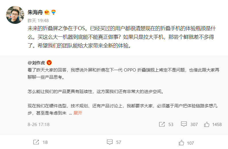 突破折叠屏瓶颈 OPPO折叠屏OS将迎来重要突破