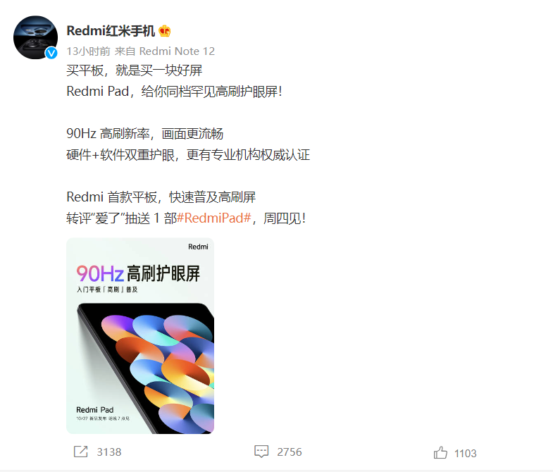 小米Pad90Hz高刷+双护眼设计今夜揭晓