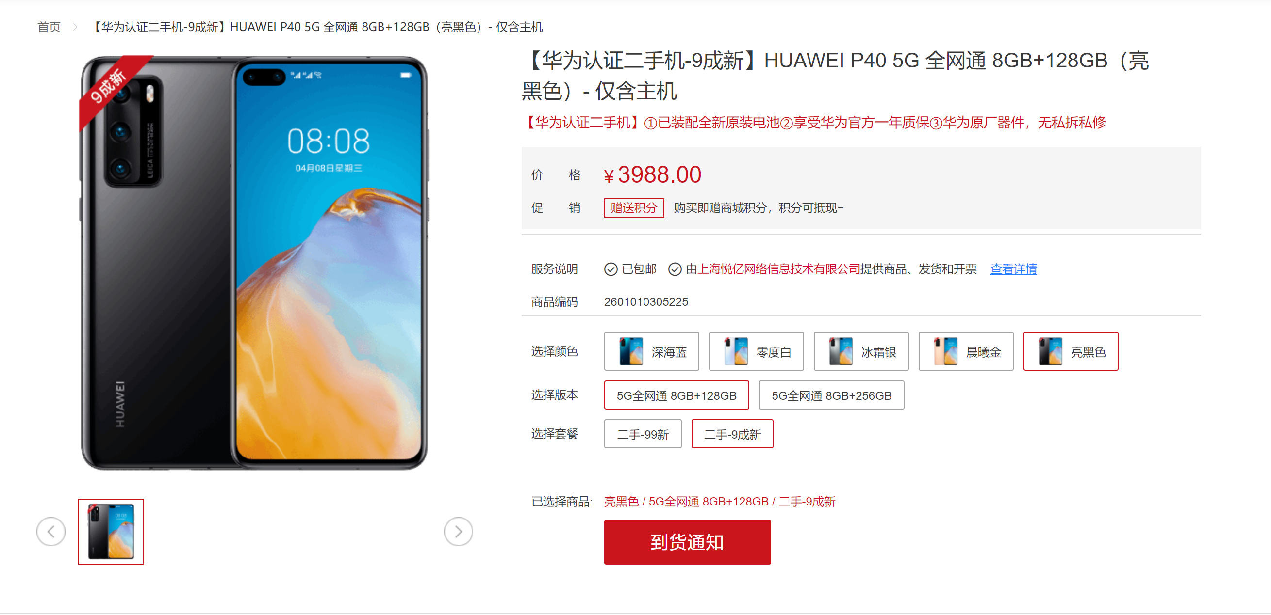 2021年度手机回顾：荣耀走上舞台 OV变了模样