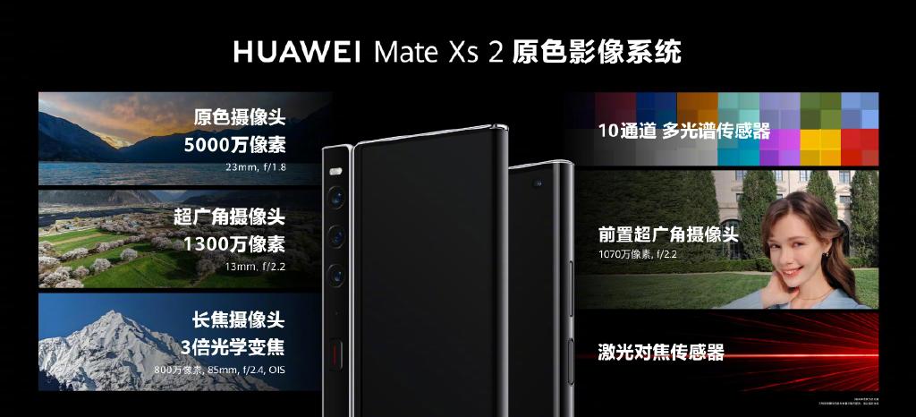 华为Mate Xs 2发布：旗下折叠首次万元以下