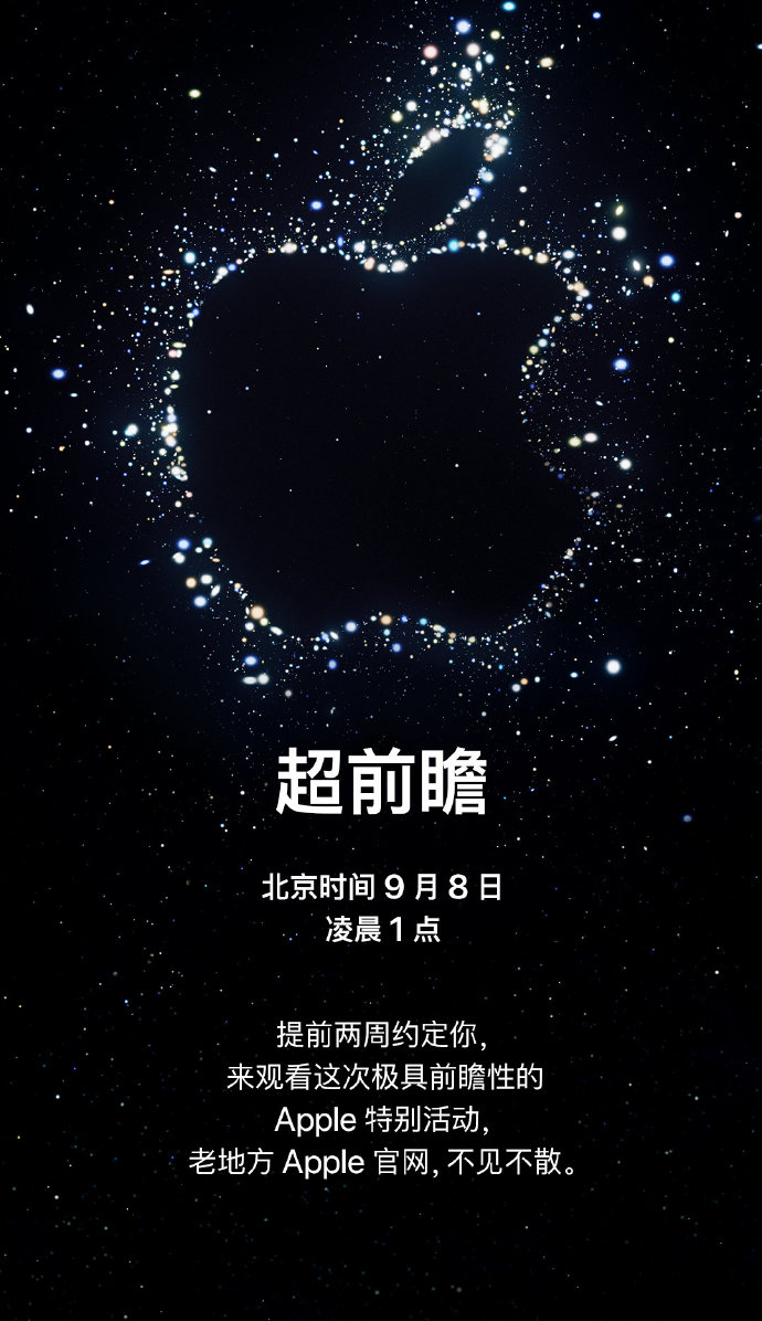 iPhone 14发布时间官宣：9月8日 和Mate50仅差一天