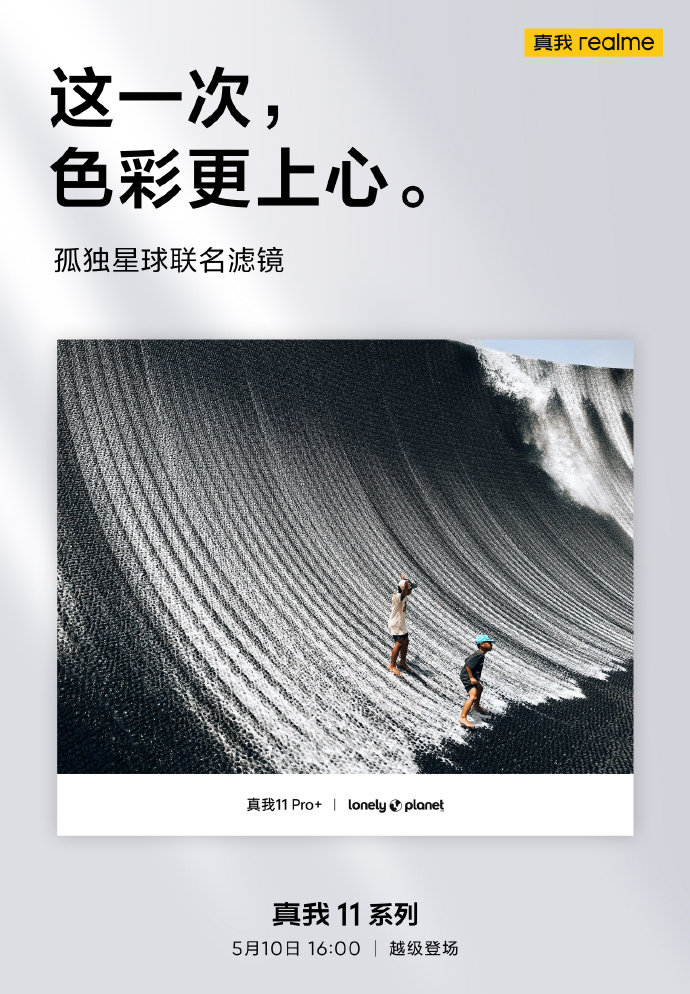 独家定制水印！真我11这次逼格有了