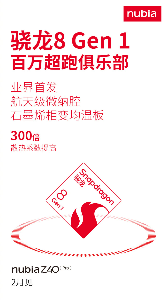 定制光学+航天级石墨烯 全新骁龙8新机下月登场