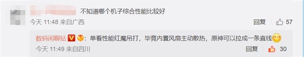 原神帧率稳如直线 红魔7S性能再升级