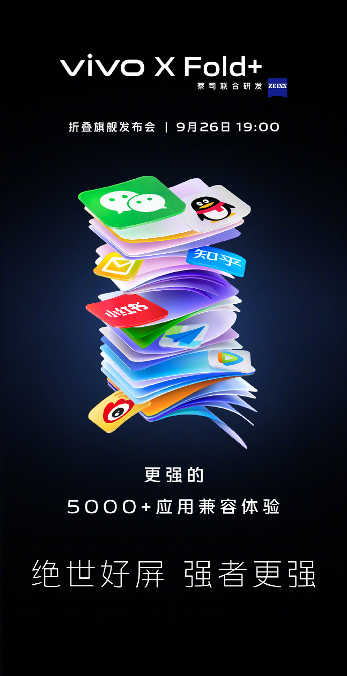 vivo X Fold+核心配置公布：80W快充+骁龙8+