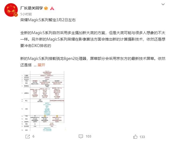 荣耀Magic 5曝光：影像系统再升级 将冲击DXO排名