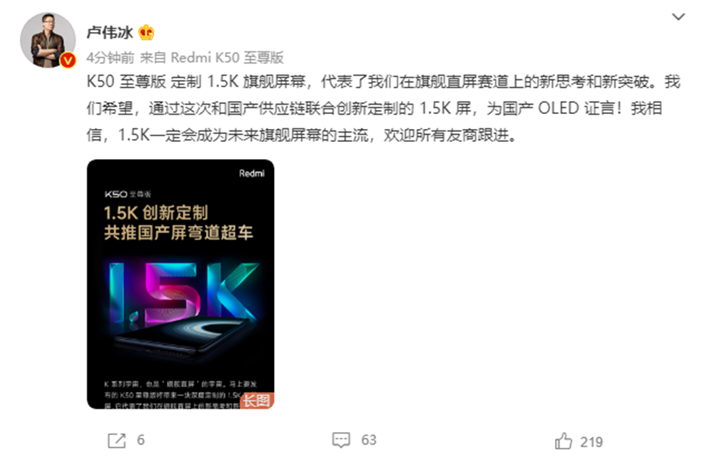 用户不舍得开2K 卢伟冰称1.5K将是手机行业新主流