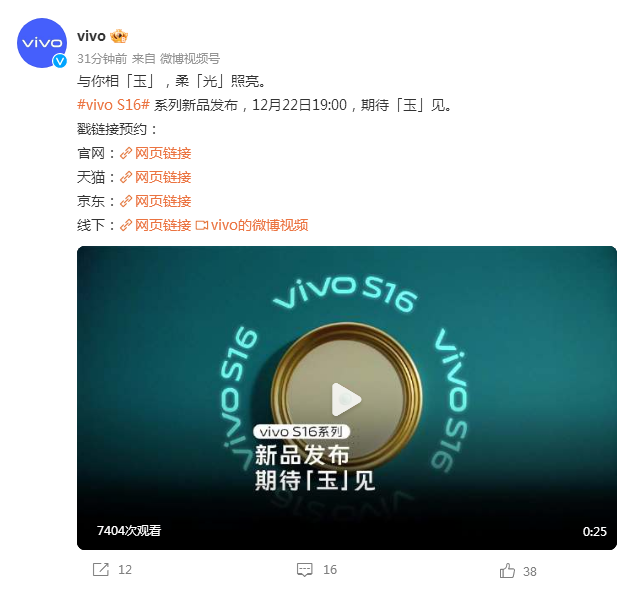 vivo S16官宣：22日发布 光致渐变色机身后壳来了