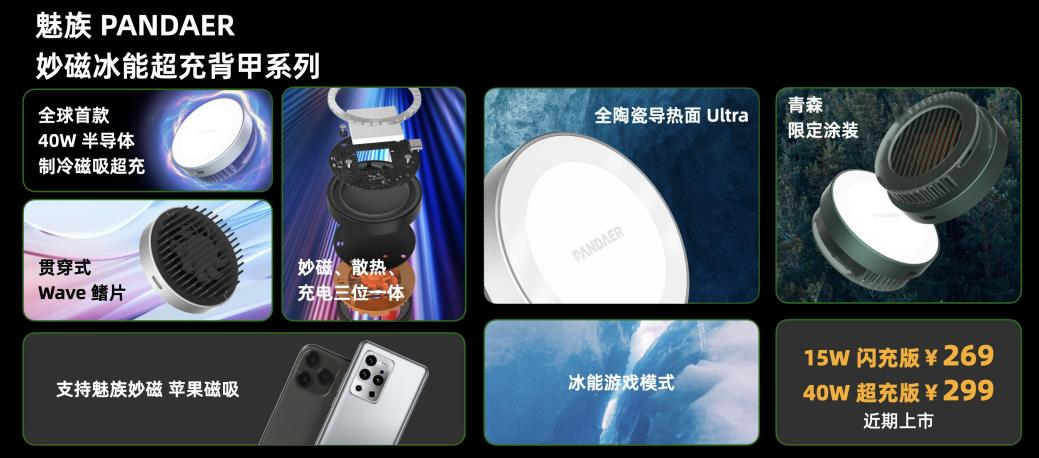 PANDAER、lipro 携20+新品亮相魅族春日新品放映会