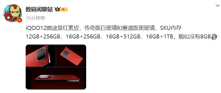 iQOO 12 真机图片曝光：采用“万里舷窗”后摄模组，11 月 7 日发布