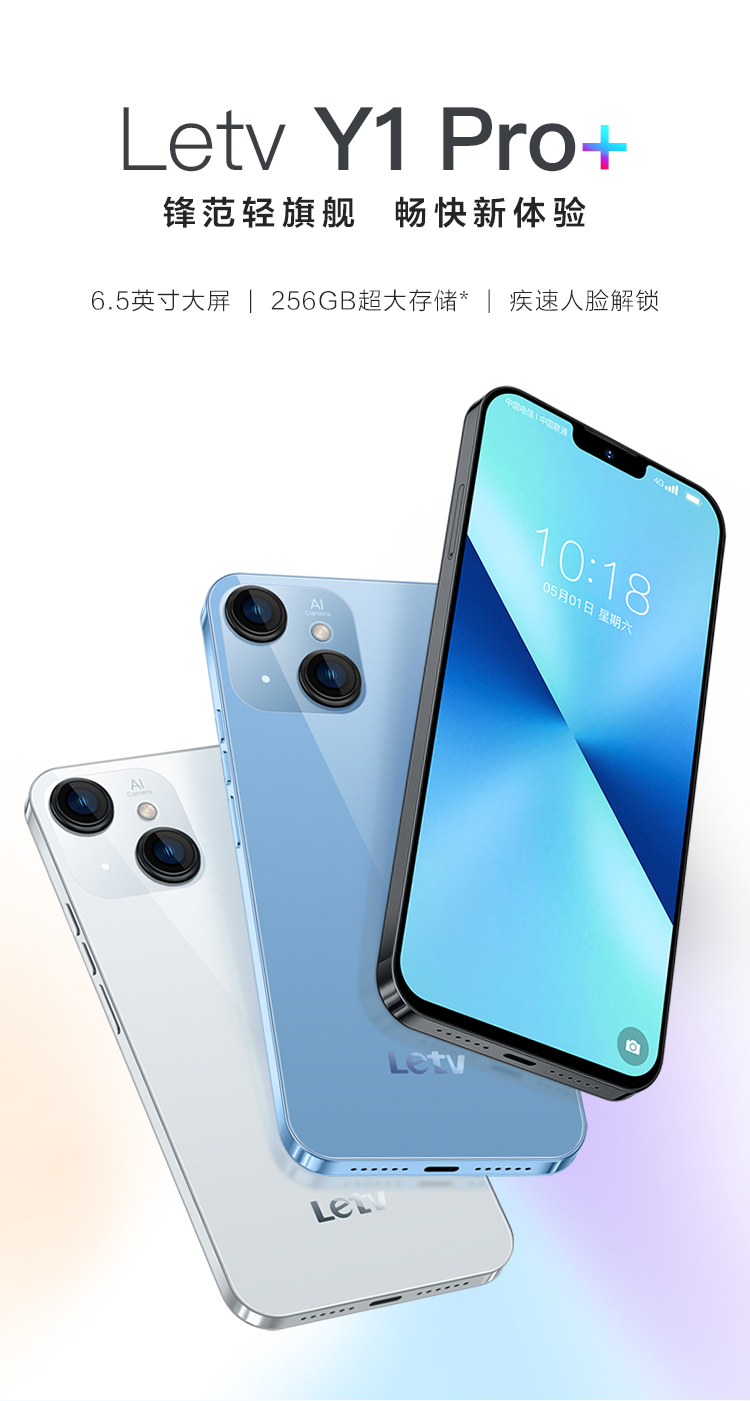 乐视手机Y1 Pro+开售：499元起 搭载虎贲T610