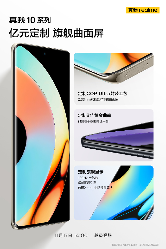 realme 10定制独家超窄下巴 网友：单冲颜值就值得买