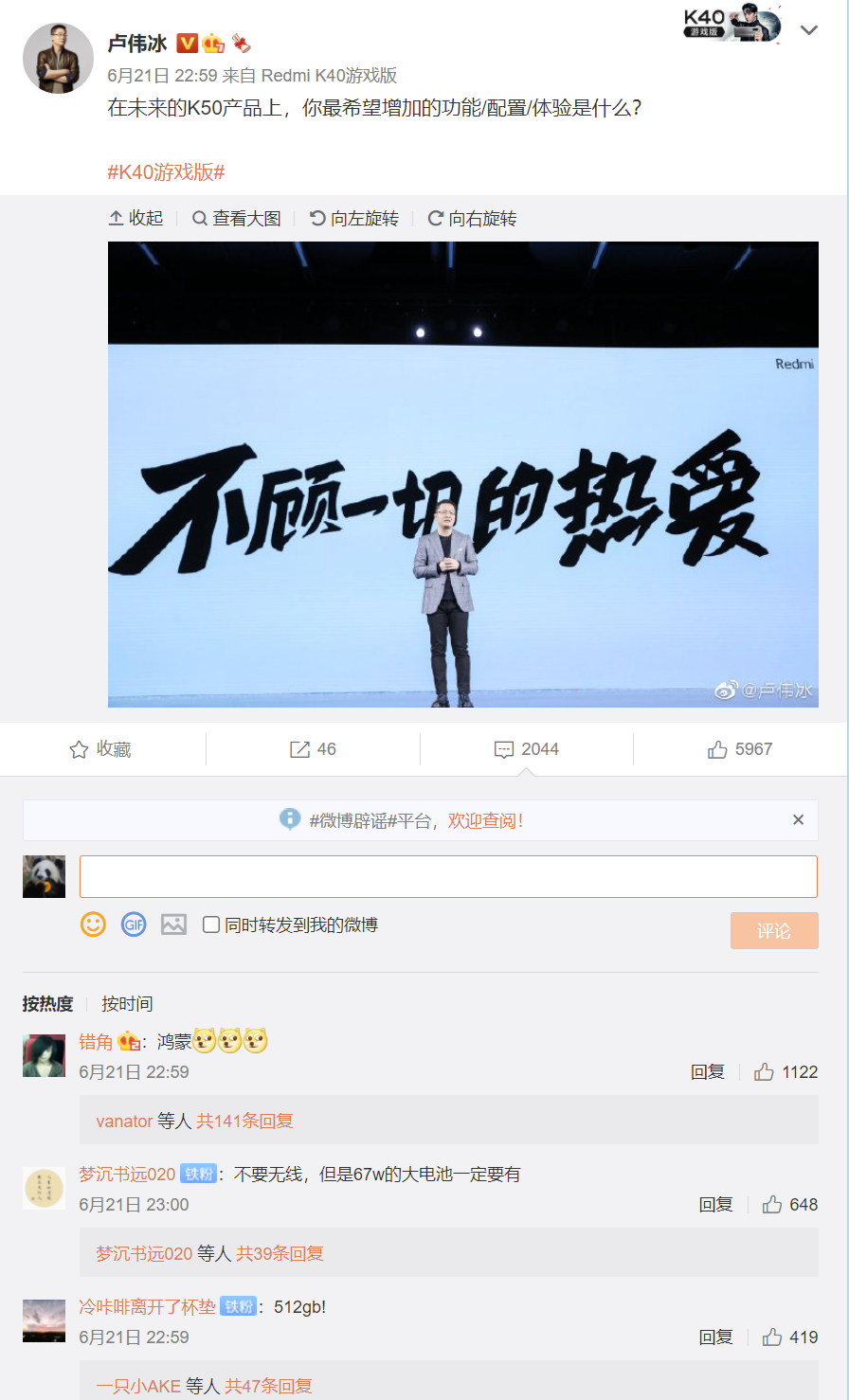Redmi K50安排了！卢伟冰：最想要什么配置