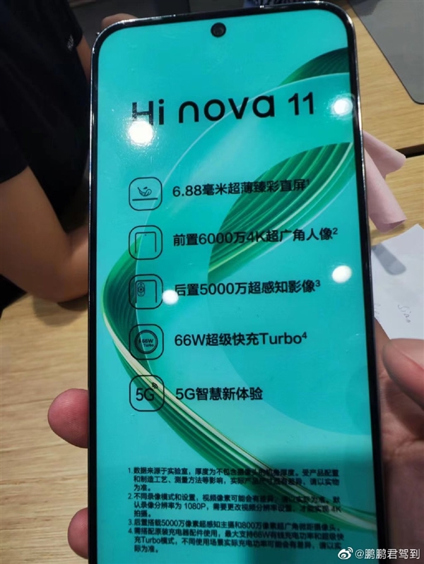 Hi nova11来了！重新贴牌的华为nova11
