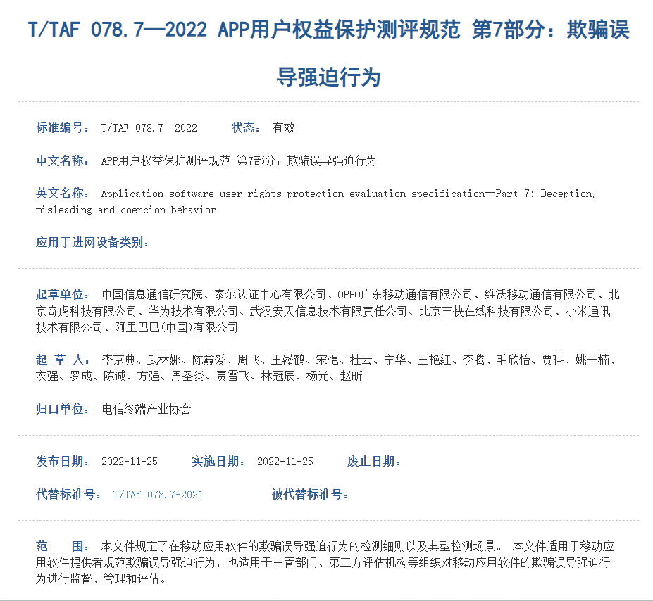 不误导不强迫跳转 App“摇一摇”开屏信息弹窗跳转相关标准正式实施