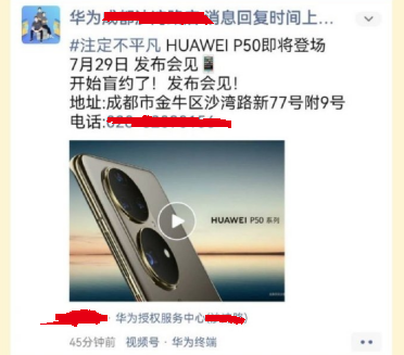 华为P50系列发布会要来？7月29日见