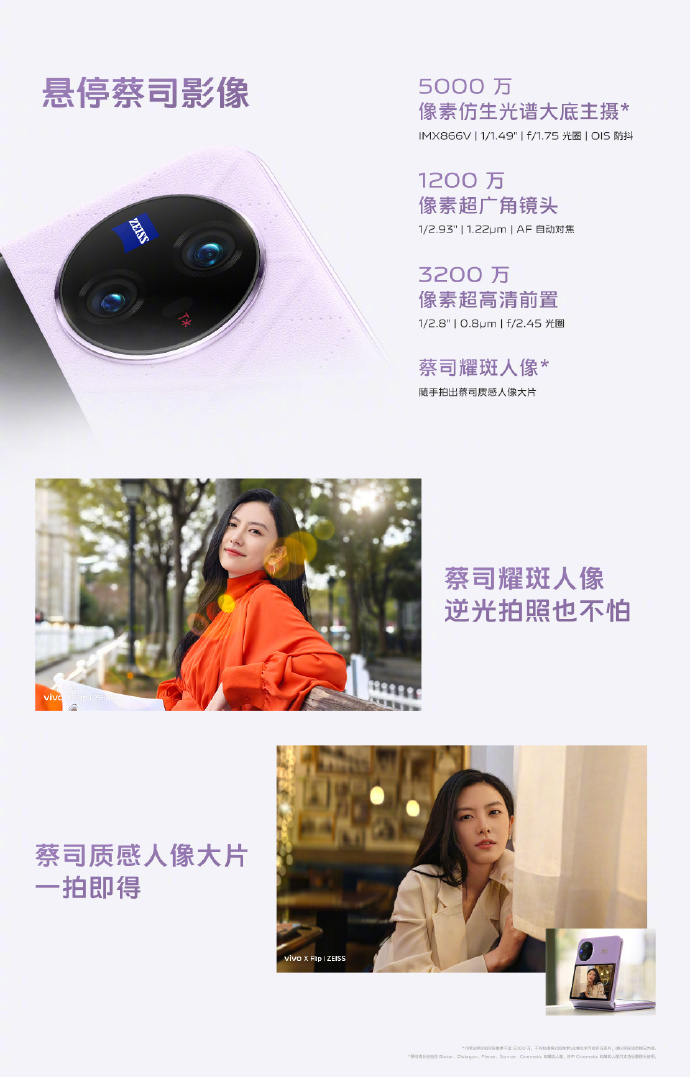 vivo X Flip发布：5999元起售 搭载骁龙8+处理器