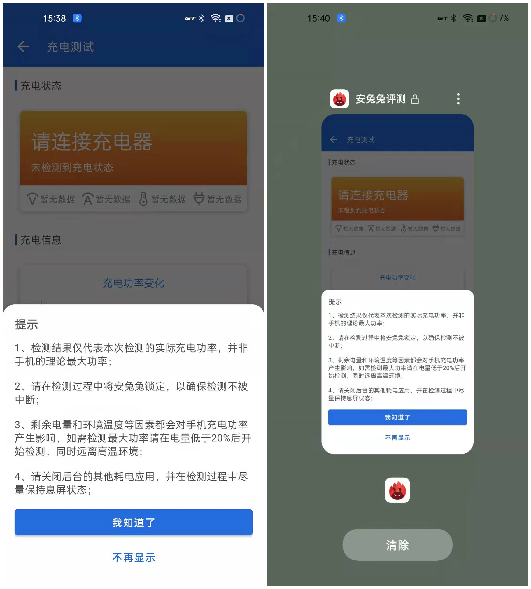 安兔兔评测V9.2.7发布：新增充电测试 完整记录全过程