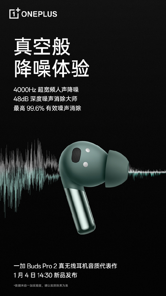 一加Buds Pro 2开启预约：丹拿调教 48dB主动降噪