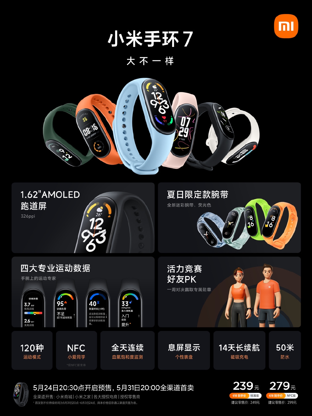 首发239元起 小米手环7发布：支持息屏显示