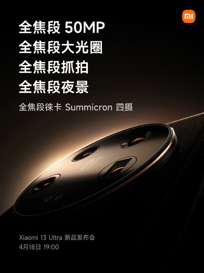 小米13 Ultra详细镜头公布：首发三颗索尼IMX858