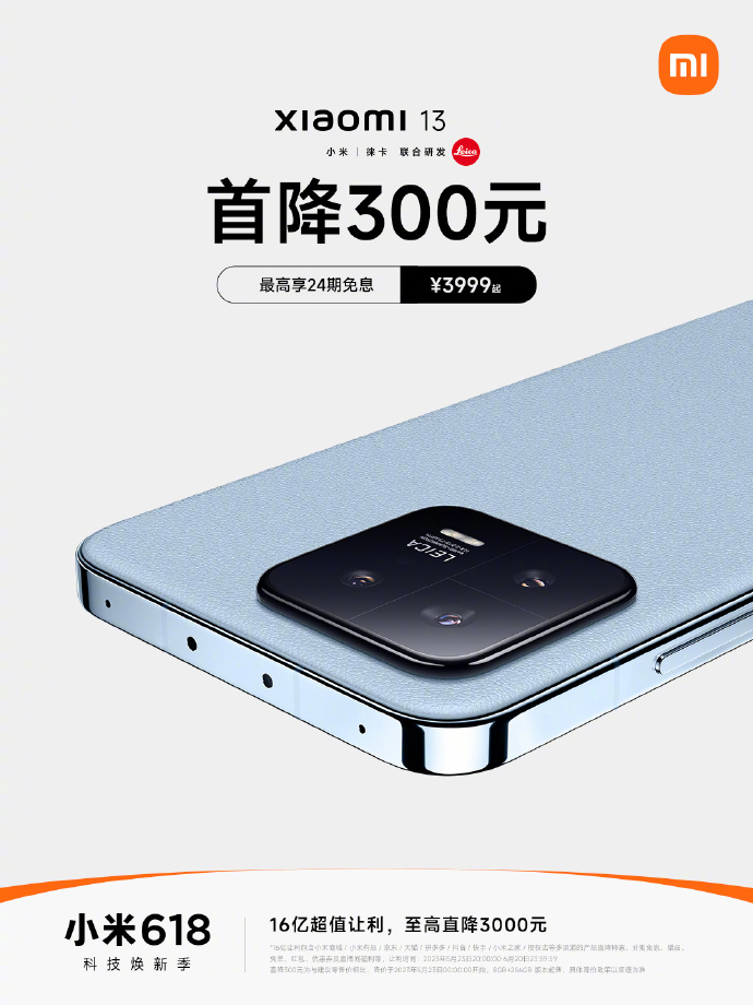 小米13系列首次迎来官降：最低只要3999元
