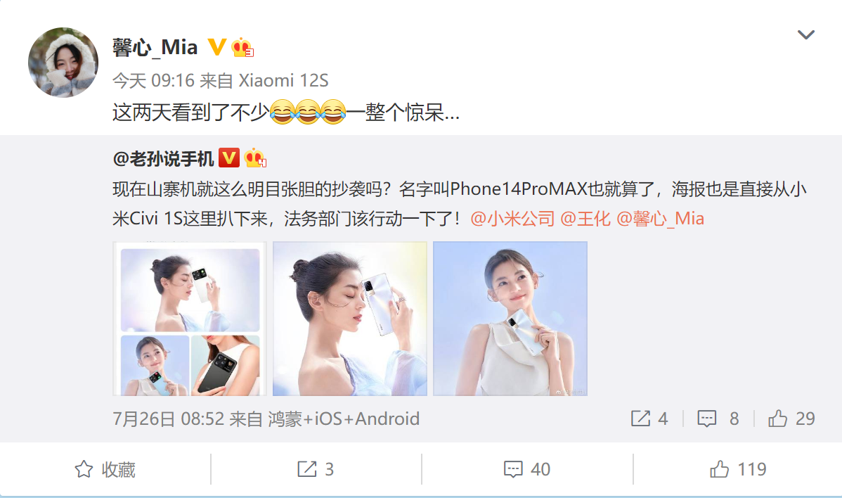 山寨机疯狂抄袭小米 高管评论：一整个惊呆