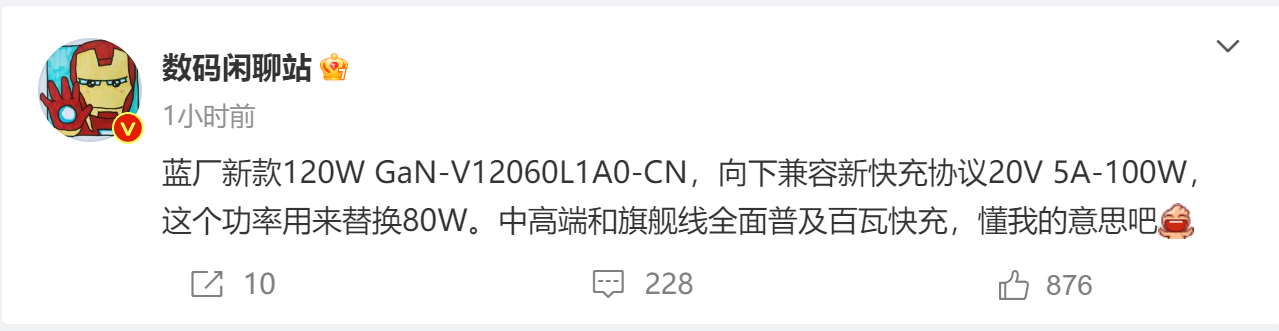 淘汰80W 蓝厂将全面普及120W快充