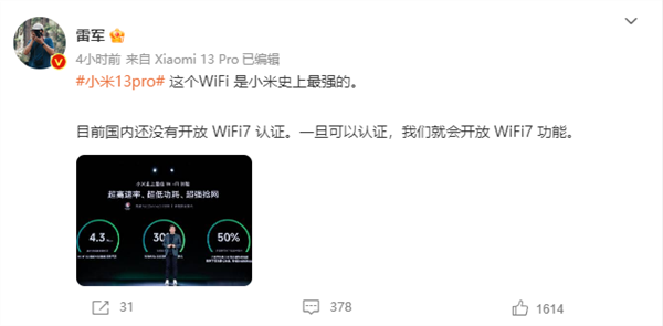 Wi-Fi7来了 小米13 Pro即将升级支持