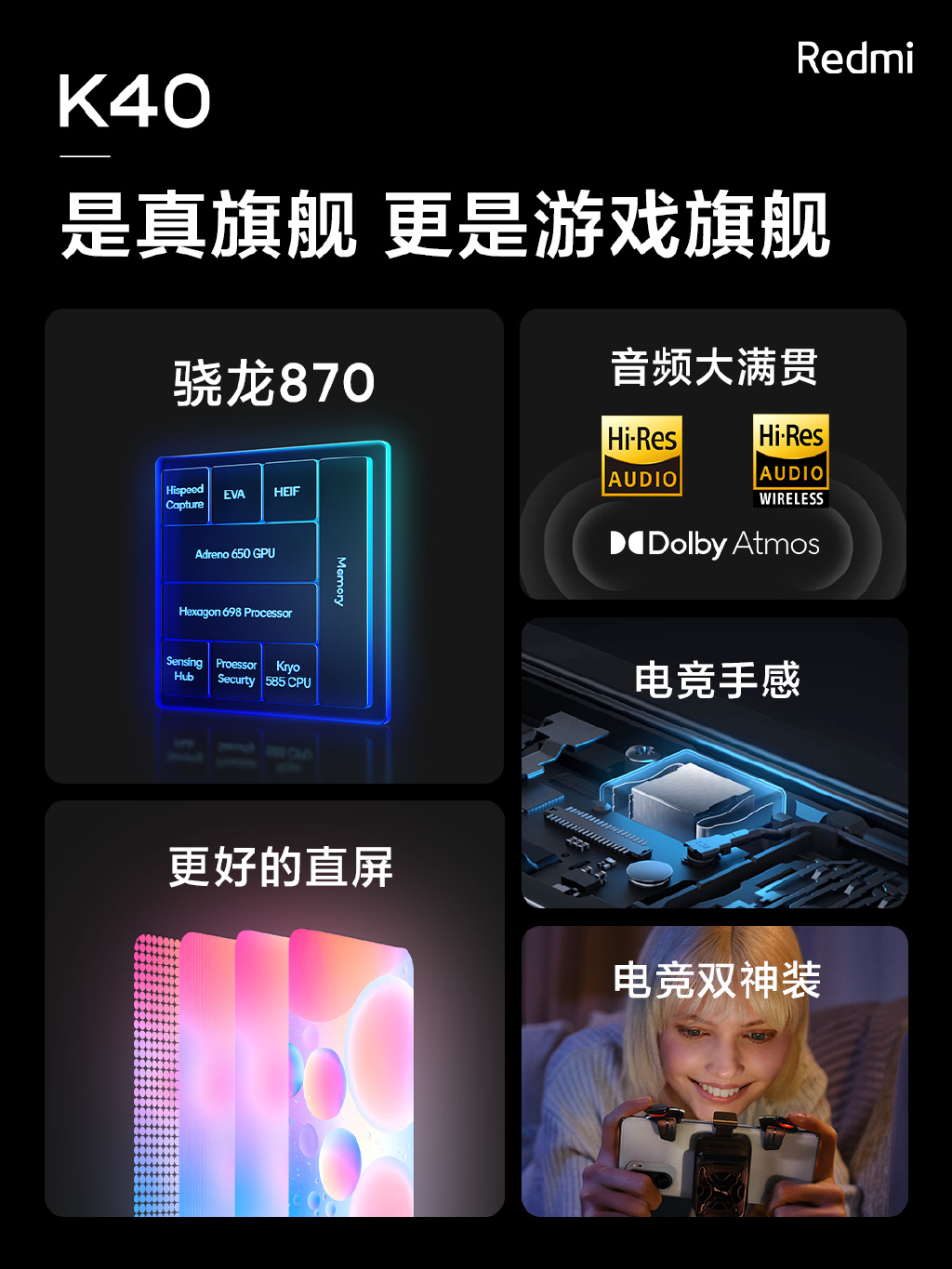 重回1999元！Redmi K40发布：顶级高刷直屏+高通旗舰芯