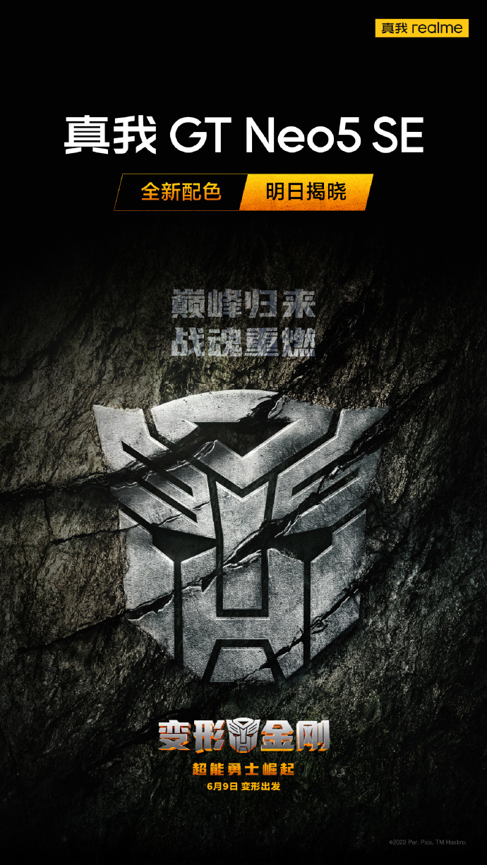 联名变形金刚 真我GT Neo5 SE新版本明日揭晓