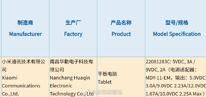 越来越近 Redmi首款平板真的要来了