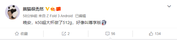 K50超大杯尊享版：独享512G大容量