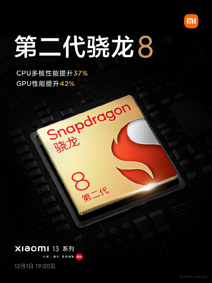 官方认证 小米13系列全球首发骁龙8Gen2