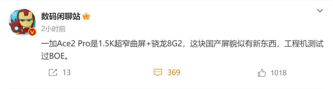 一加Ace2 Pro来了 处理器升级骁龙8Gen2