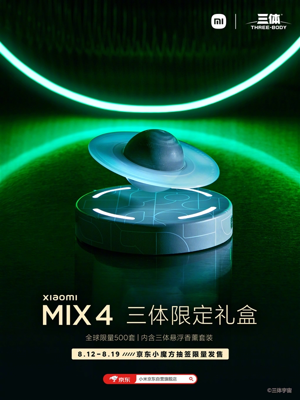 小米MIX 4限定版公布：6299元 限量500套