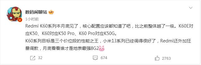Redmi K60系列 月底见！
