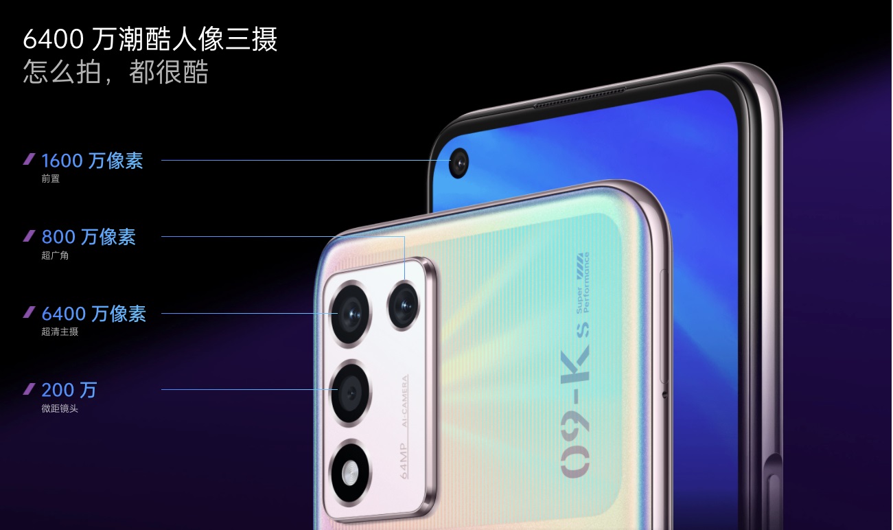 OPPO K9s发布：骁龙778G+120Hz高刷屏