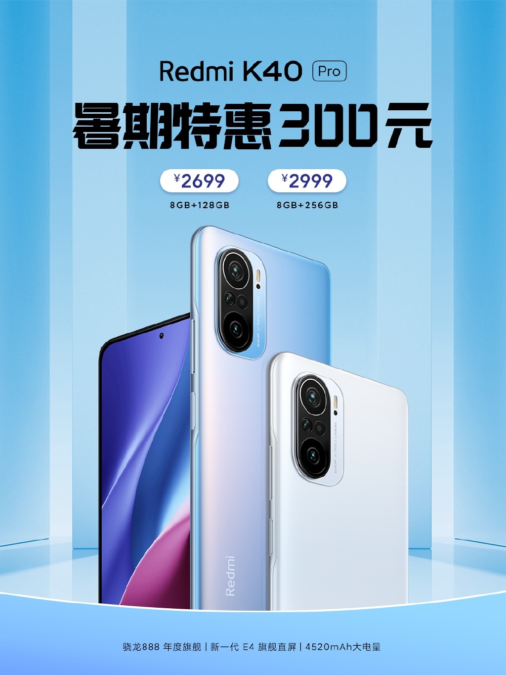Redmi K40 Pro官宣降价：性价比再提升