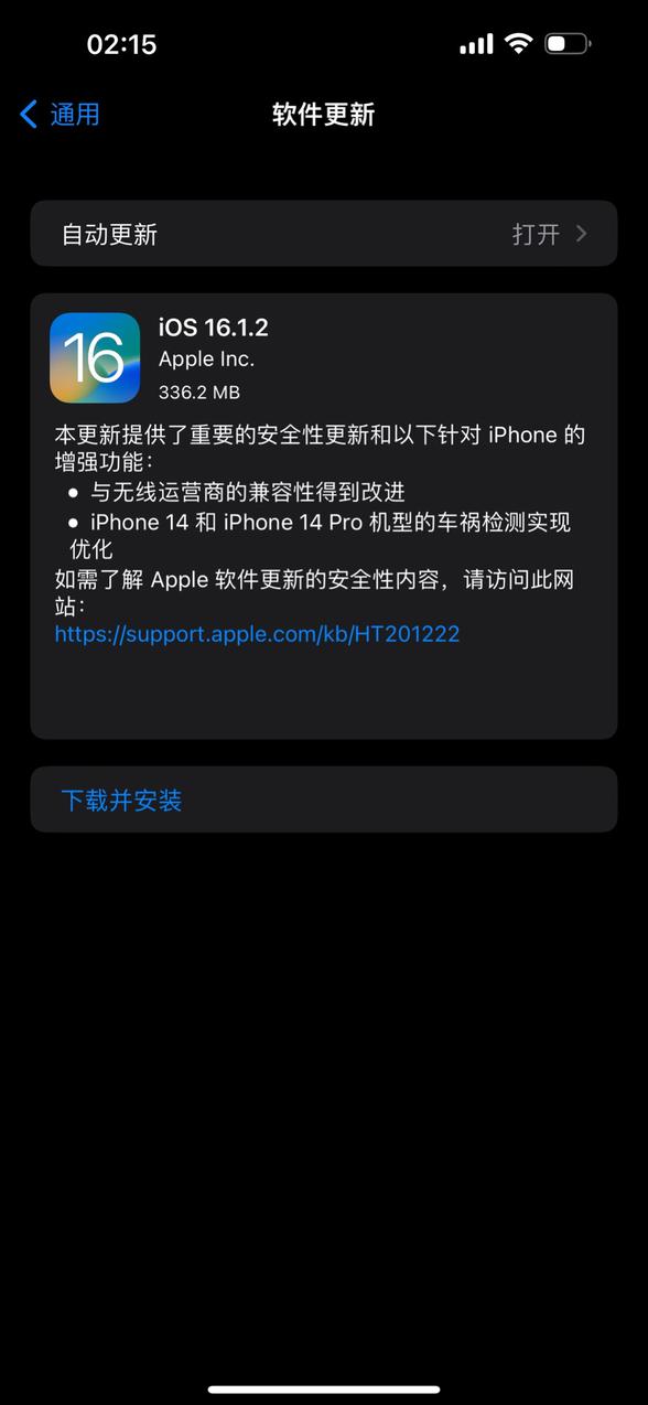 间隔仅21天：iOS 16.1.2正式版发布