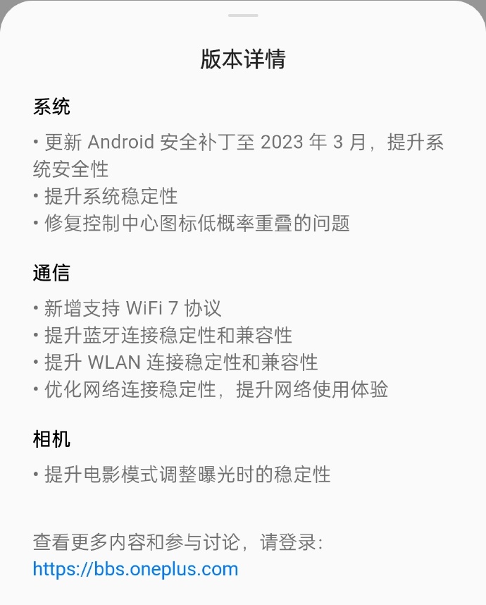 一加11带来重磅系统升级 支持Wi-Fi7