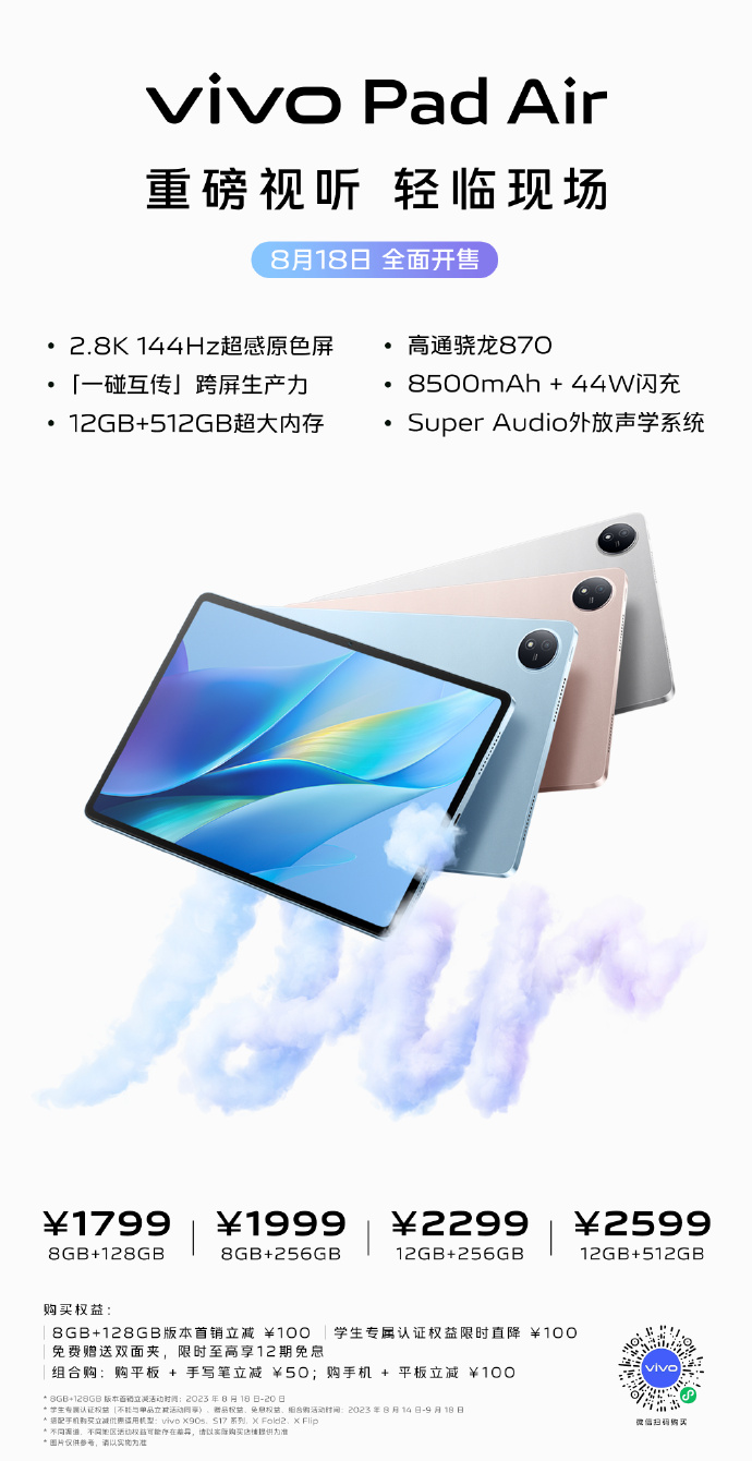 vivo两款新品开卖：手机平板全都有