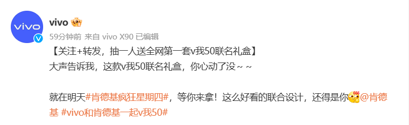 明天就是疯狂星期四 vivo推出X90系列“V我50”联名礼盒